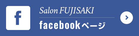 Salon FUJISAKI Facebookページ